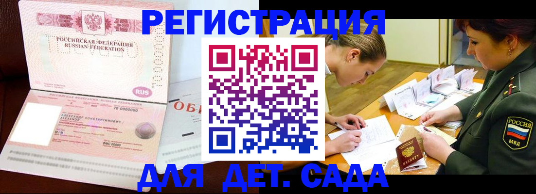 купить прописку в Фрязино