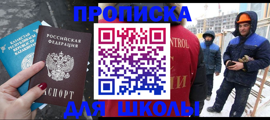 прописка ребенка в Фрязино